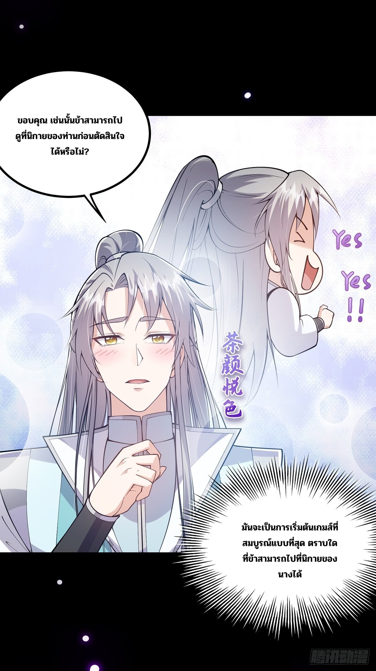 มีบางอย่างผิดปกติกับบัญชีนี้ ตอนที่ 11 หน้า 32