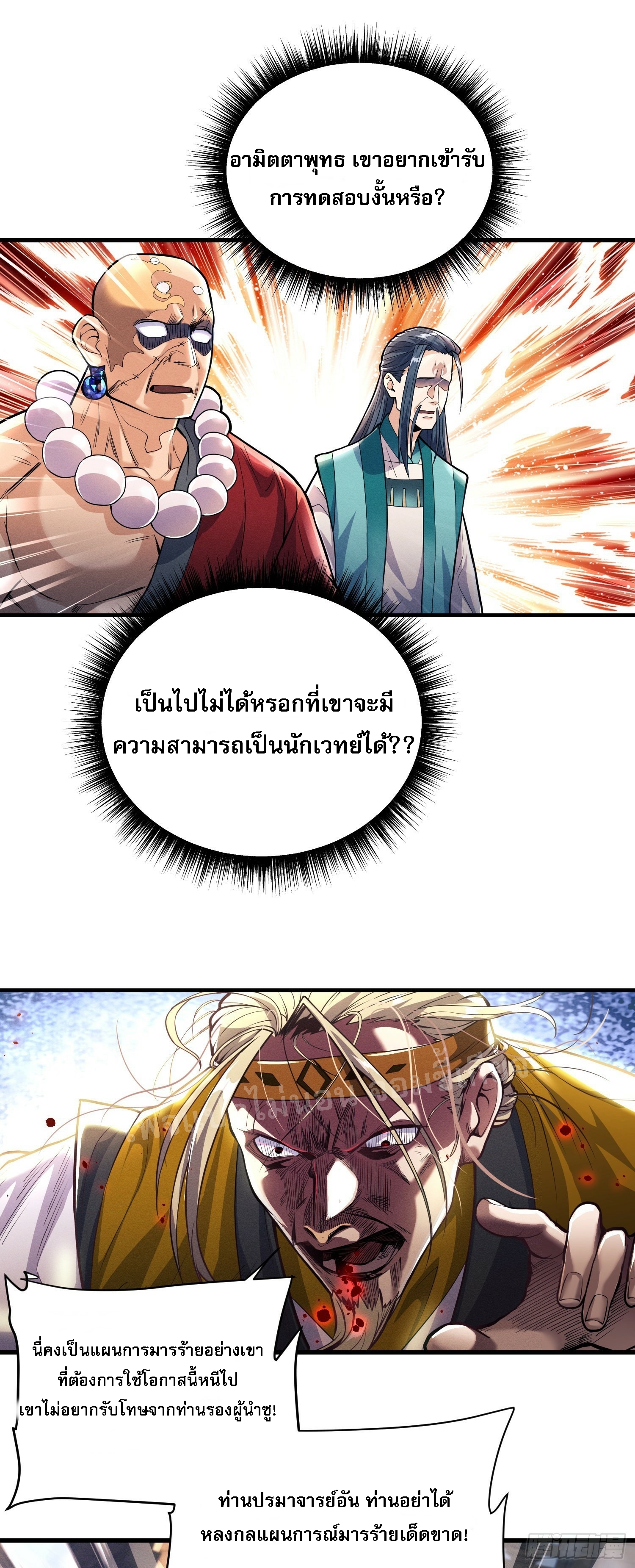 โชคชะตาพลิกผันทำให้ข้ากลายเป็นวายร้ายของนิกายมารซะงั้น ตอนที่ 3 หน้า 20