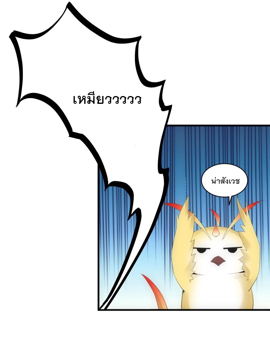 มหาเทพเอกะหมื่นบรรพกาล (จบ) ตอนที่ 56 หน้า 14