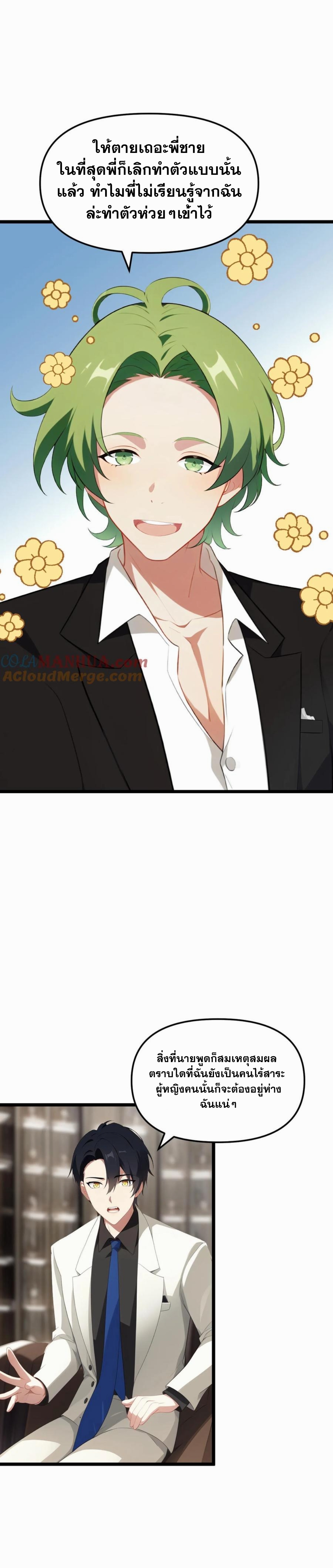 ฮาเร็มของพระเอกน่ะฉันขอเถอะ !? ตอนที่ 20 หน้า 9