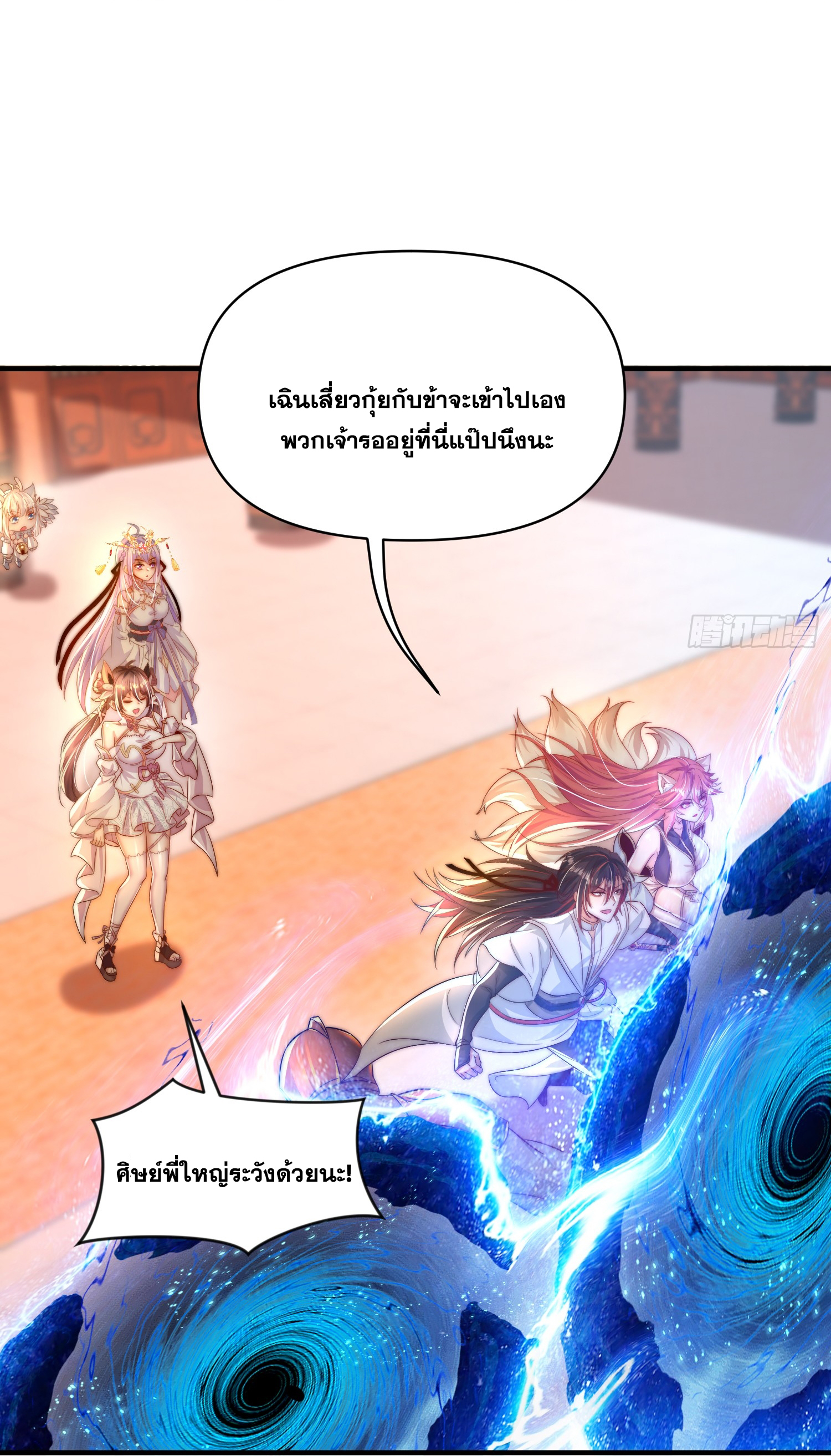 พิชิตใจท่านอาจารย์หญิงผู้งดงาม (ทันจีน) ตอนที่ 18 หน้า 49