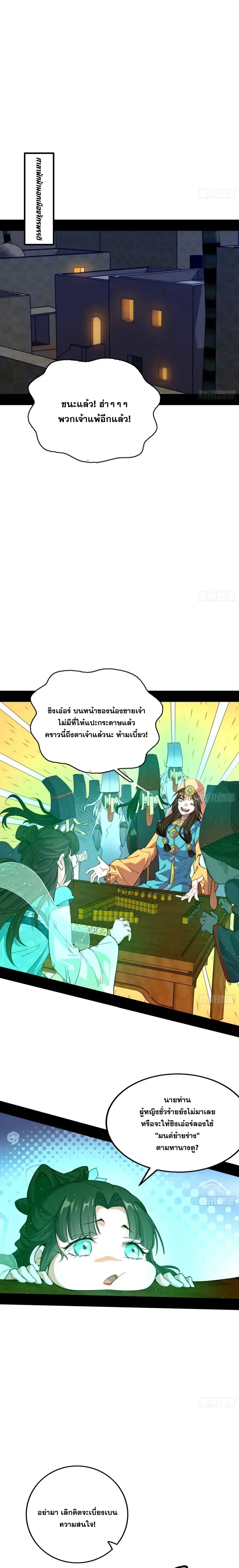 I'm an Evil God ข้าคือจักรพรรดิปีศาจ ตอนที่ 359 หน้า 3