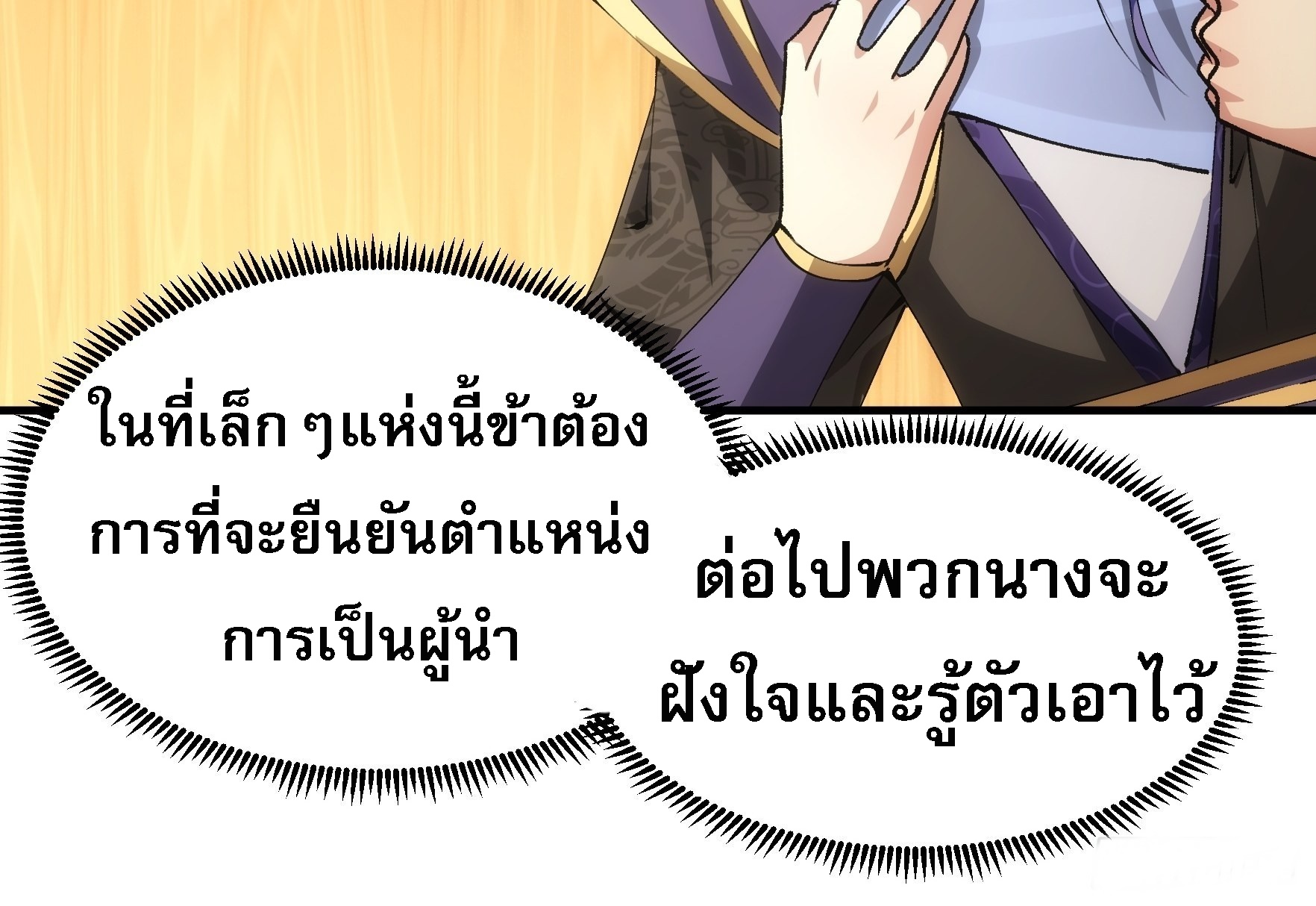 ข้าจะกำหนดชะตาตัวเอง ทันจีน ตอนที่ 106 หน้า 34