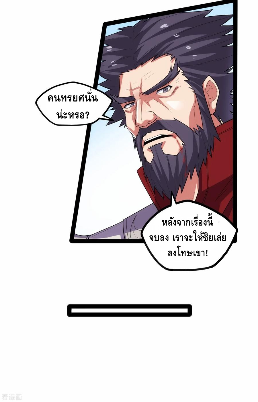 เหยียบย่ำแม่น้ำอมตะ ตอนที่ 91 หน้า 28