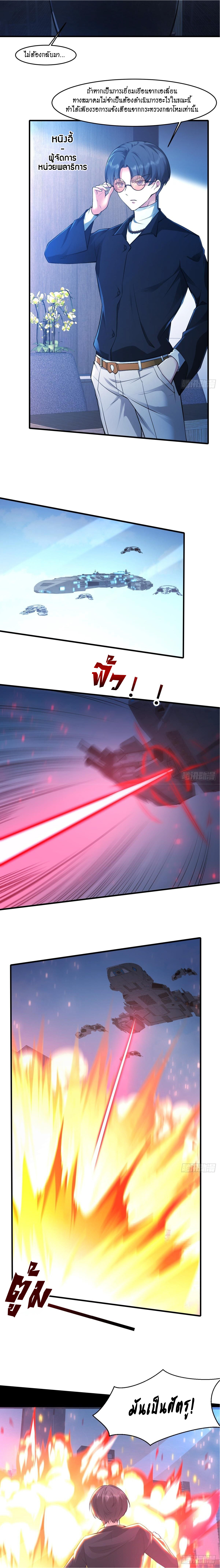 ฉันไม่อยากเป็นที่ 1   [I Really Don't Want to Be the First] ตอนที่ 48 หน้า 7