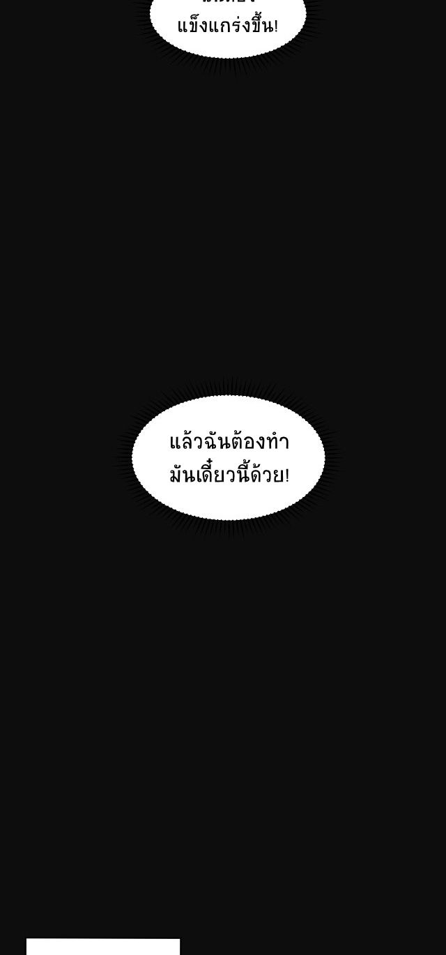 ยุคสมัยแห่งยีน ตอนที่ 5 หน้า 21