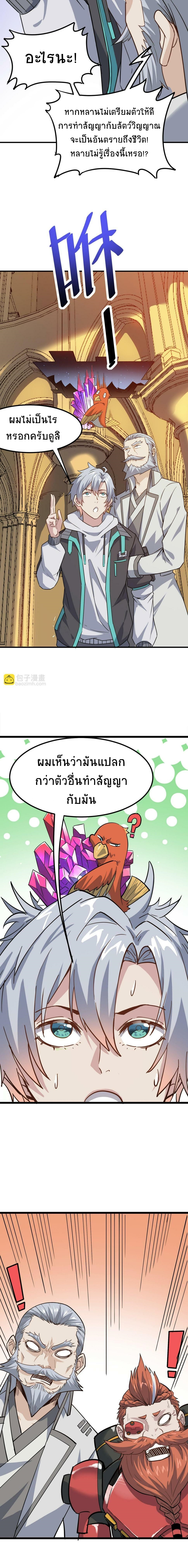 Contract Beast : Awakening Mythical Talent ตอนที่ 17 หน้า 8