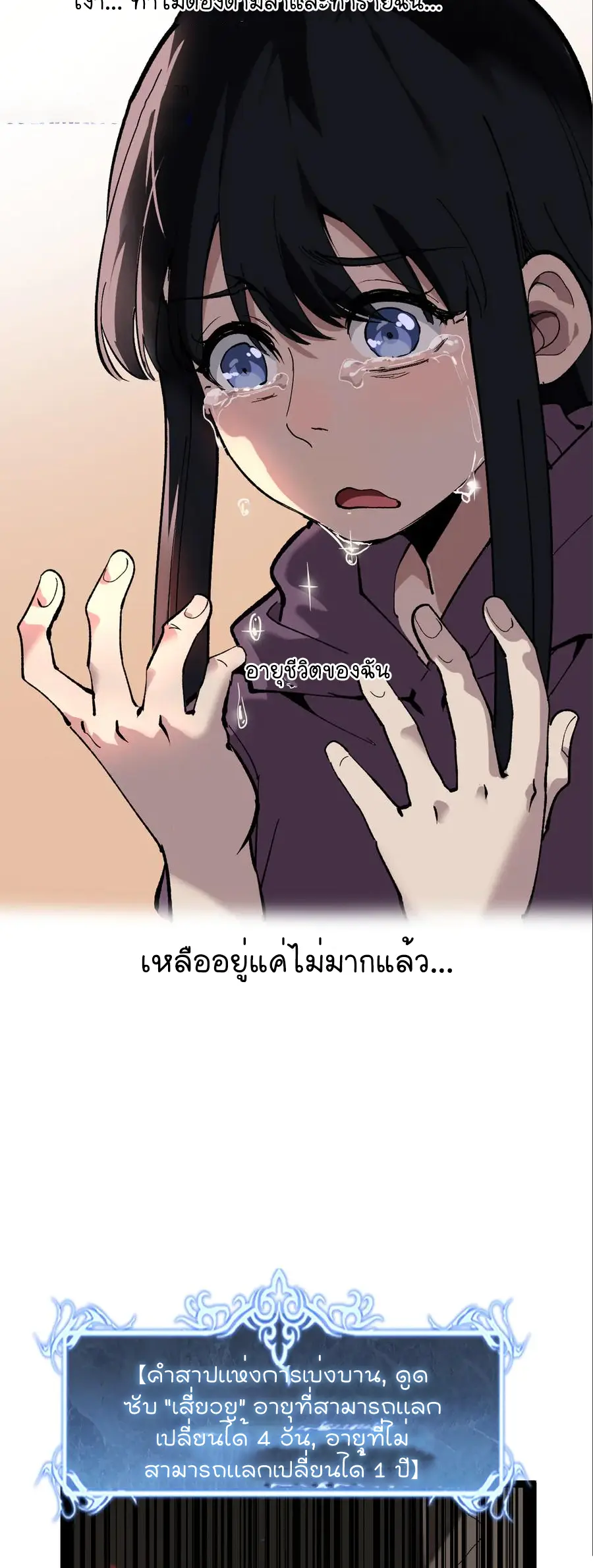 ราชานักฆ่าแห่งโลกเสมือน🗡️ ตอนที่ 33 หน้า 29