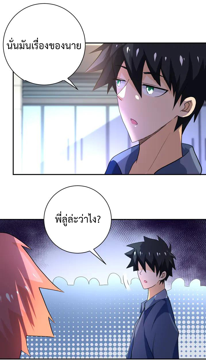 Apocalyptic Super System ตอนที่ 106 หน้า 2