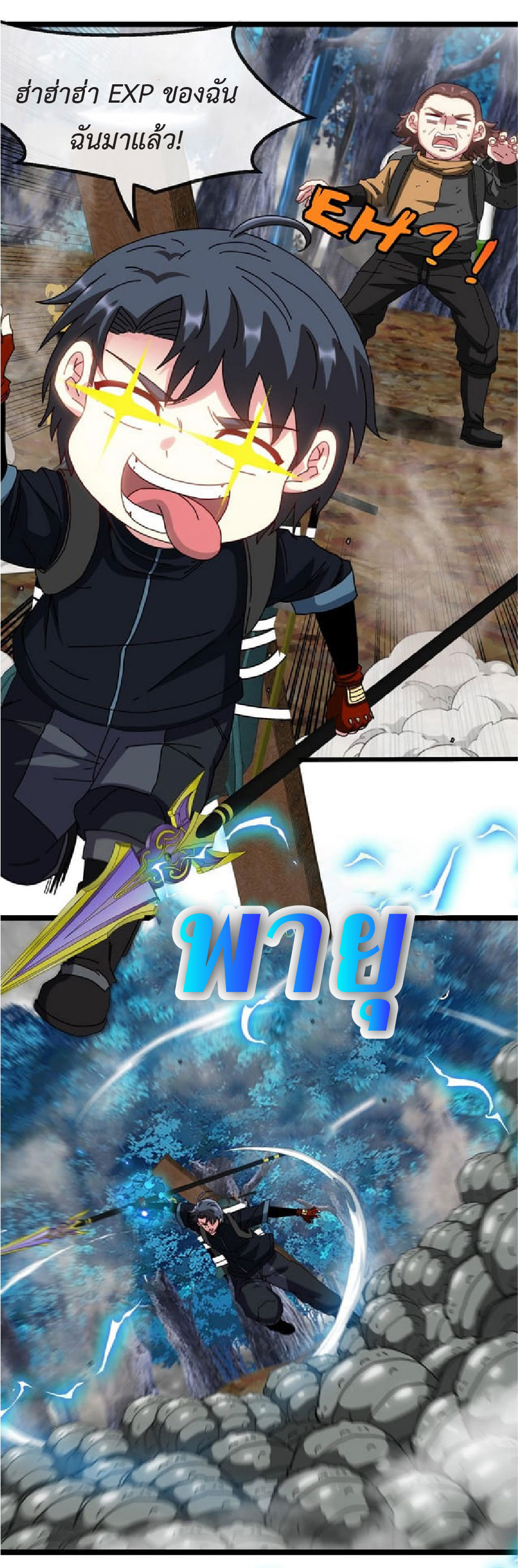 Super god system  ระบบสุดเทพ ตอนที่ 56 หน้า 8