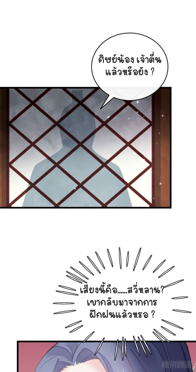 ระบบเปลี่ยนชะตายัยตัวร้าย ตอนที่ 23 หน้า 35