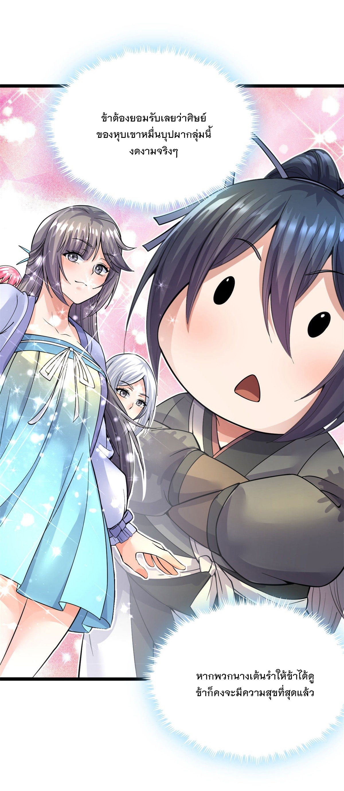 ด้วยเขตแดนกระบี่ ข้าสามารถเป็นเซียนกระบี่ได้ ตอนที่ 44 หน้า 28