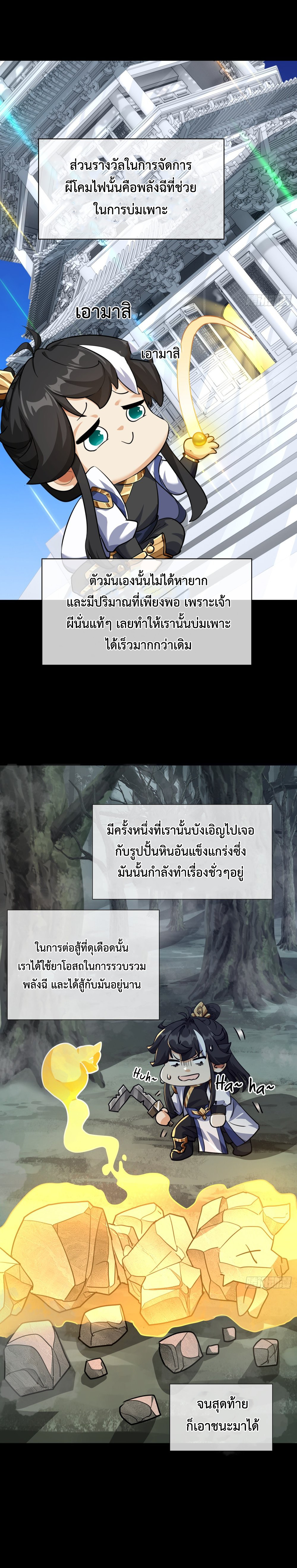 ปรมาจารย์หนุ่มได้โปรด สังหารเหล่าปีศาจด้วยเถิด! ตอนที่ 3 หน้า 28