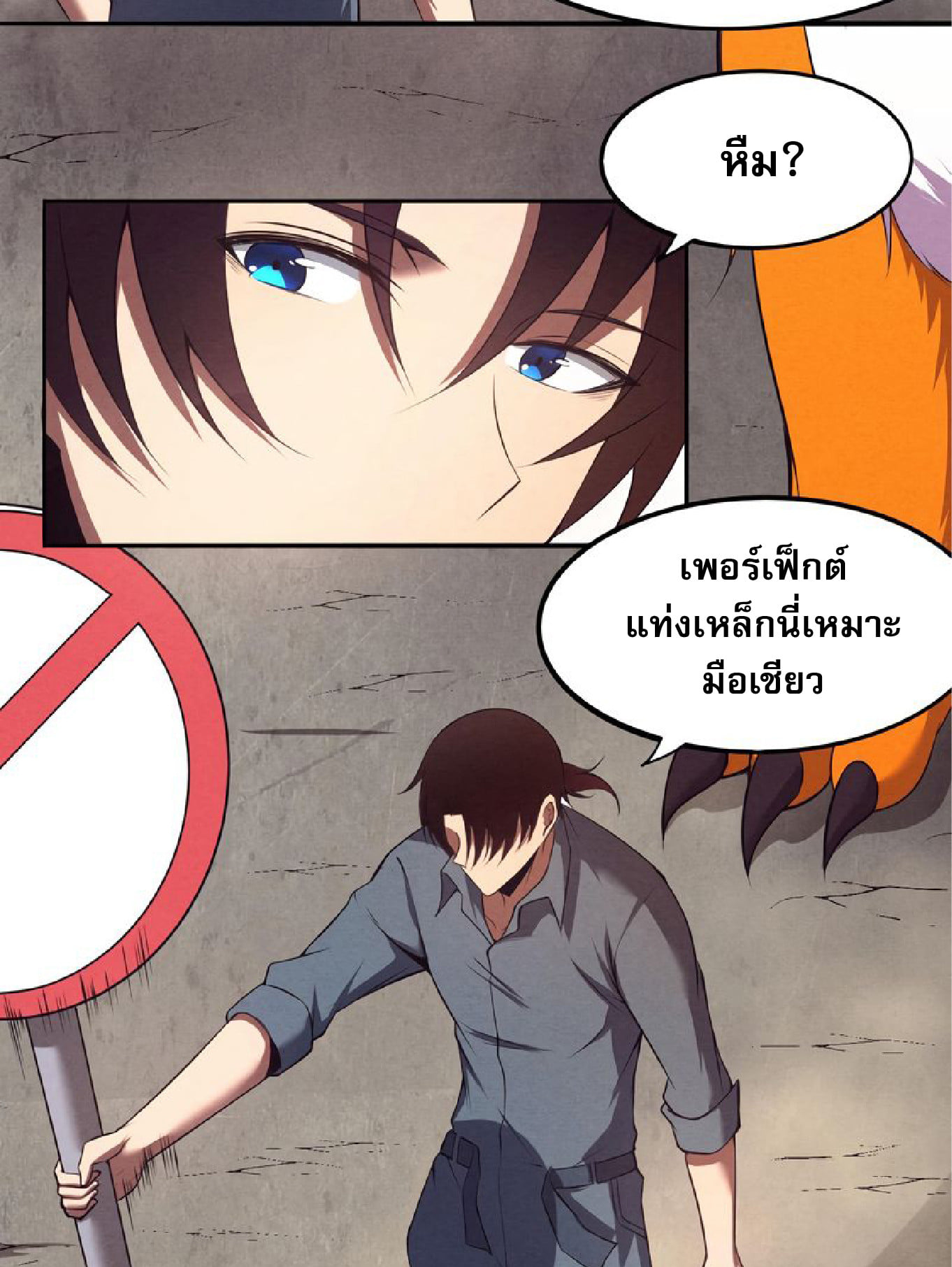 The Frenzy Of Evolution ตอนที่ 14 หน้า 80