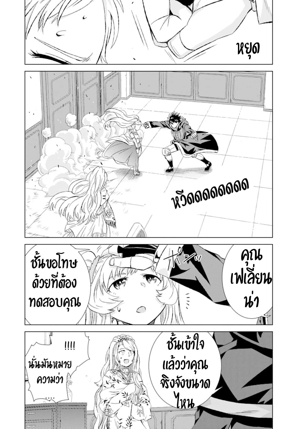 Isekai de Tadahitori no Mamono Tsukai ตอนที่ 18 หน้า 23