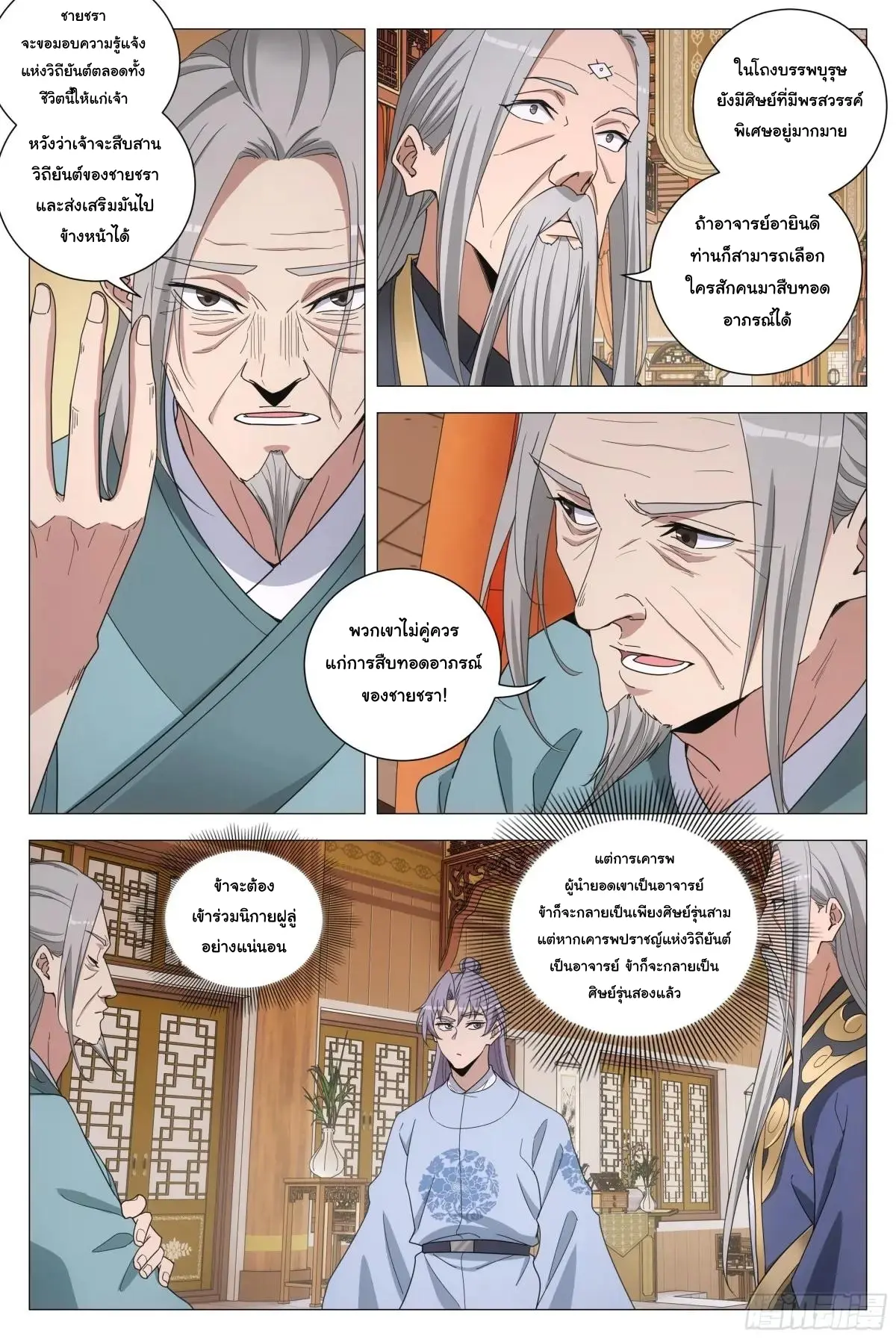 Great Zhou Immort Officials - ข้าราชการอมตะ ตอนที่ 257 หน้า 3