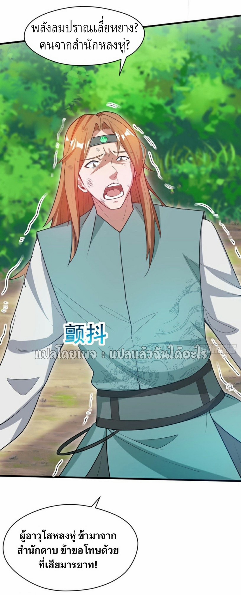 (ชนจีน)จุติเทพจักรพรรดิเกิดมาทั้งทีมีคะแนนเป็นล้าน ตอนที่ 19 หน้า 4