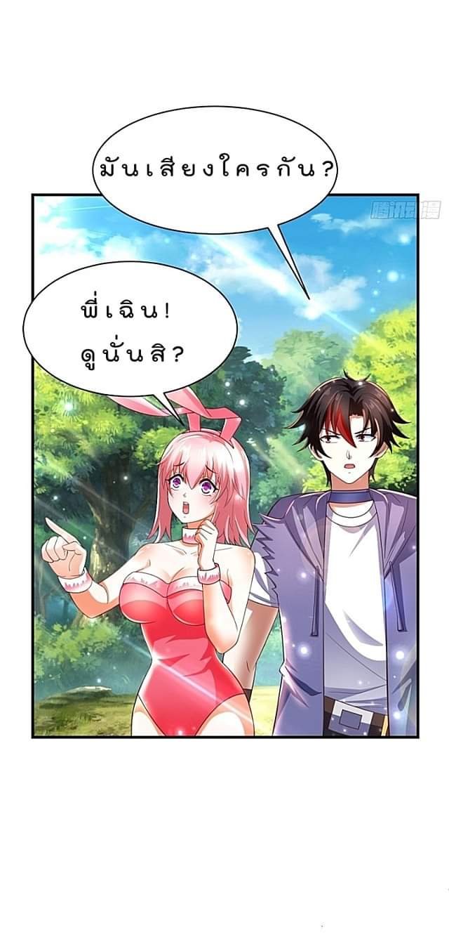 The best game master of the city – สุดยอดเซียนเกมแห่งคนร ตอนที่ 44 หน้า 26