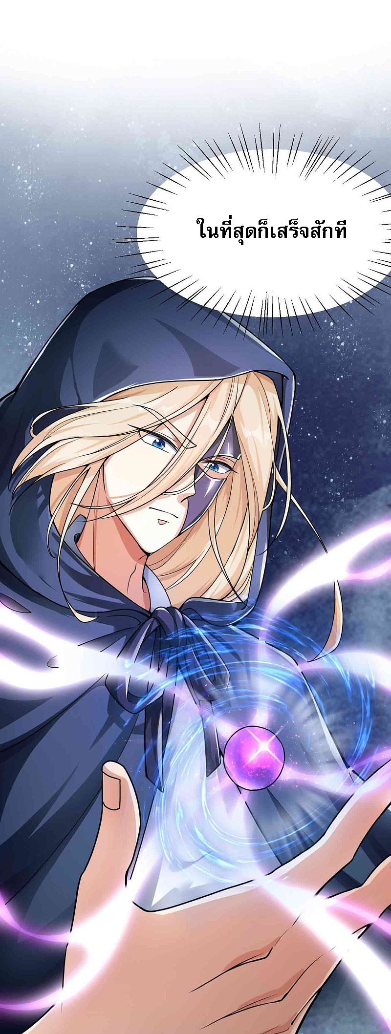 |.การหวนคืนราชันย์เทพสวรรค์ (จบแล้ว) ตอนที่ 5 หน้า 10