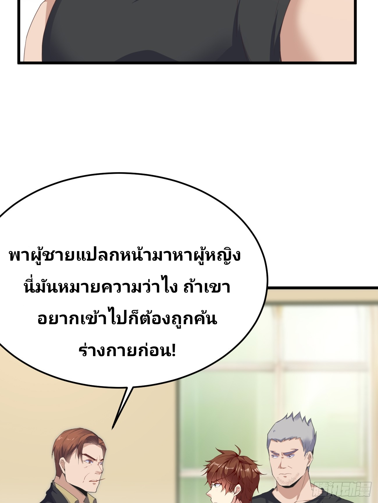 ฉันสุ่มตัวตนใหม่ทุกสัปดาห์ ตอนที่ 78 หน้า 10
