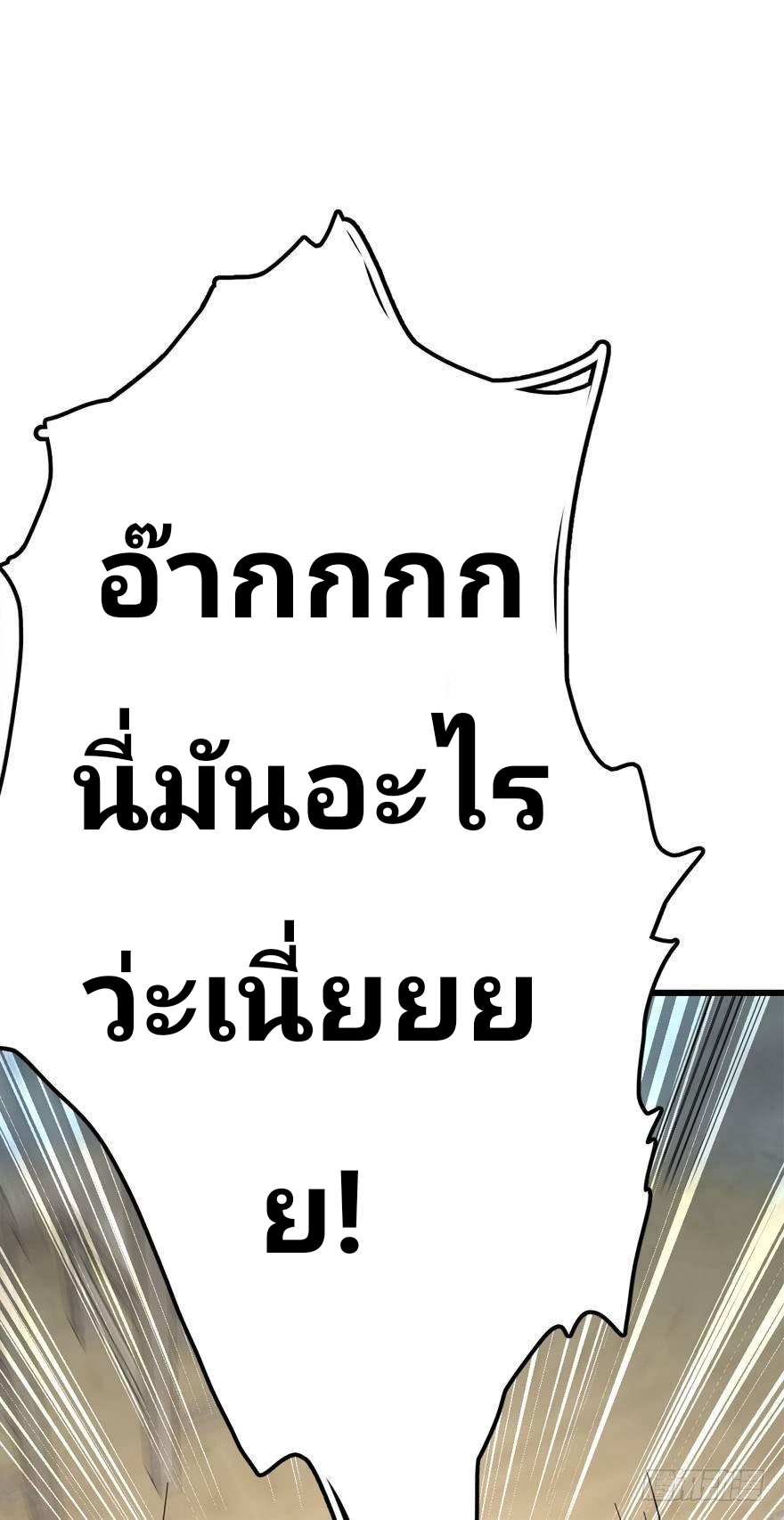 The new life of the Kuan King-ชีวิตใหม่ของราชาจอมกวน ตอนที่ 11 หน้า 55