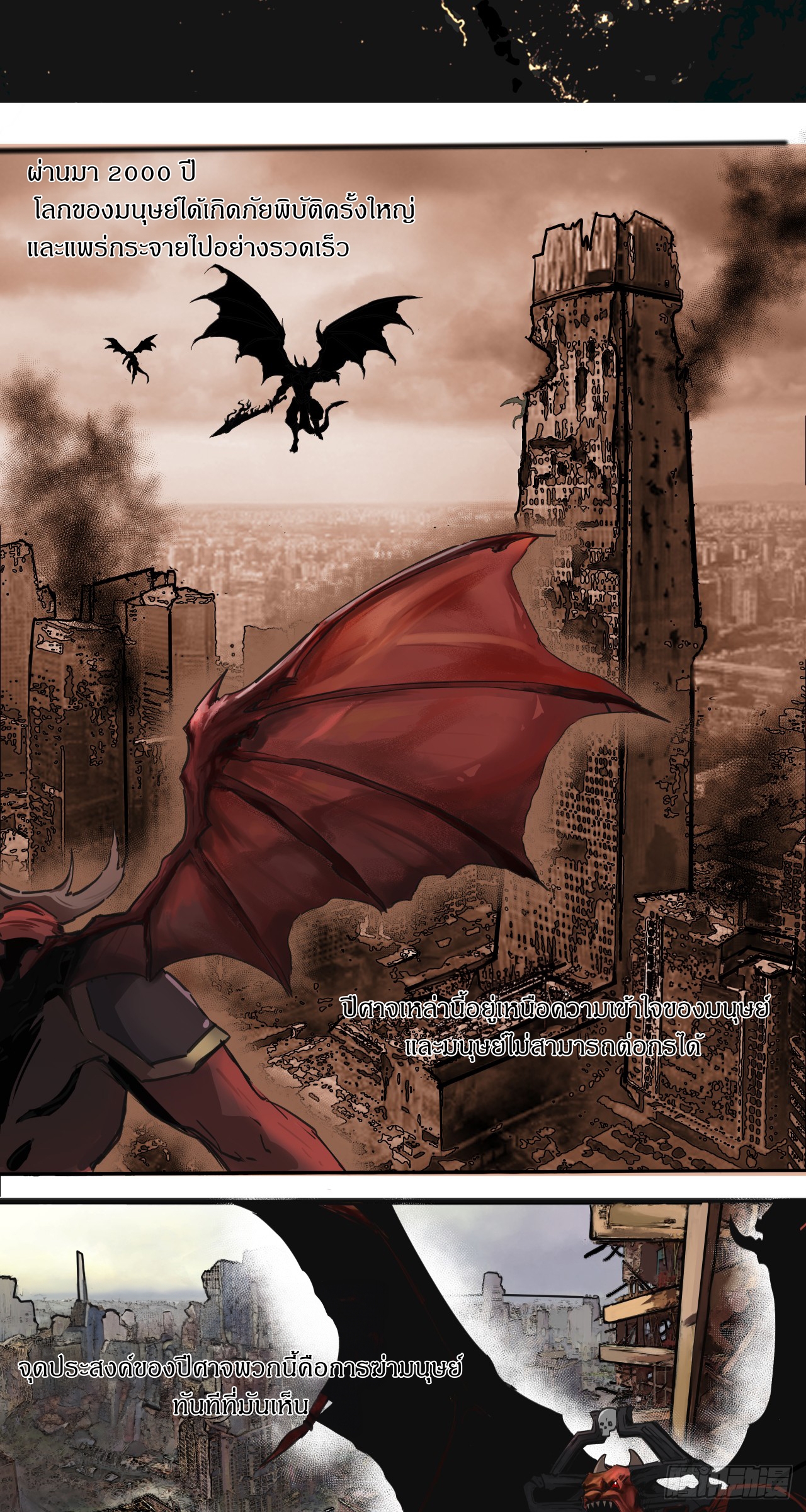สงครามเทอร์ร่า ตอนที่ 1 หน้า 7