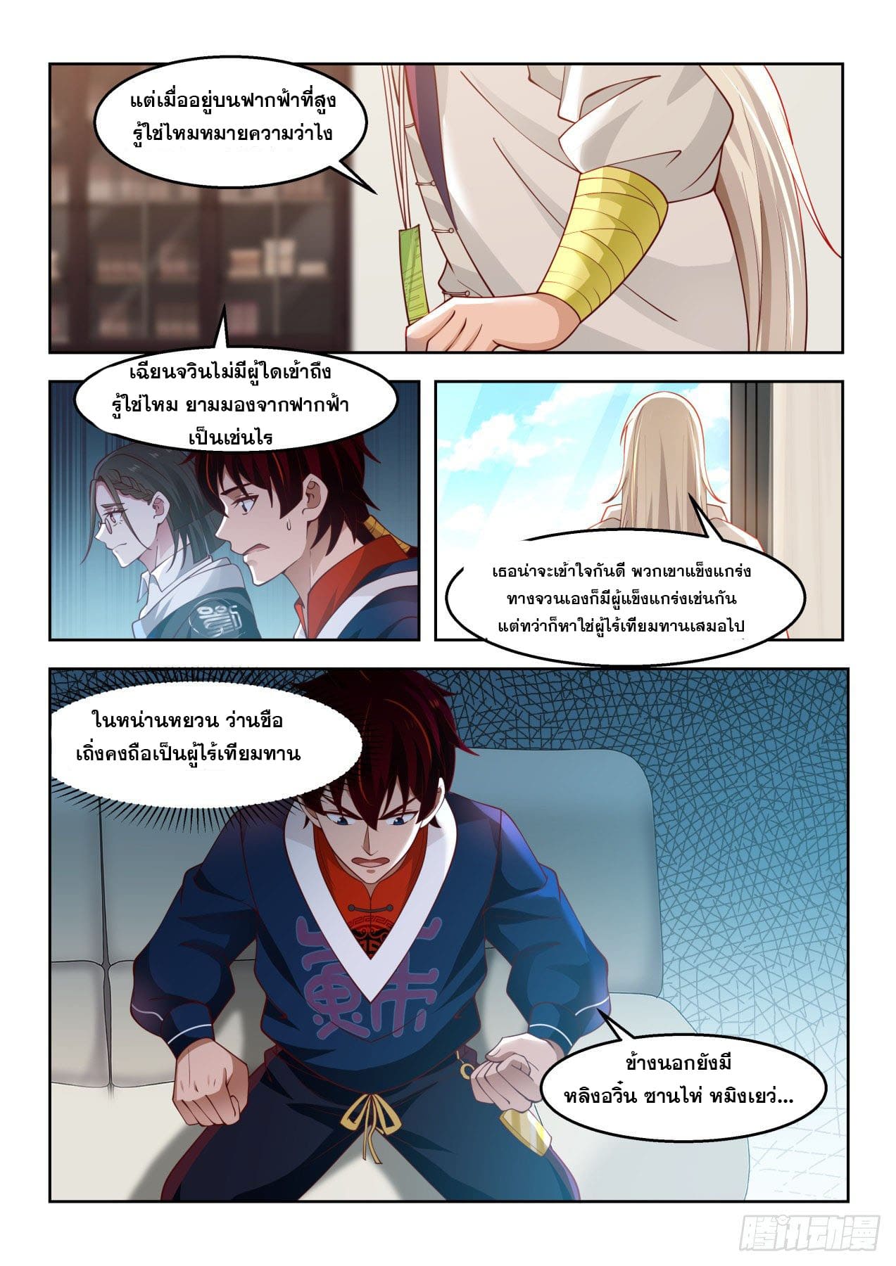 หมื่นเผ่าภัยพิบัติ ตอนที่ 39 หน้า 8