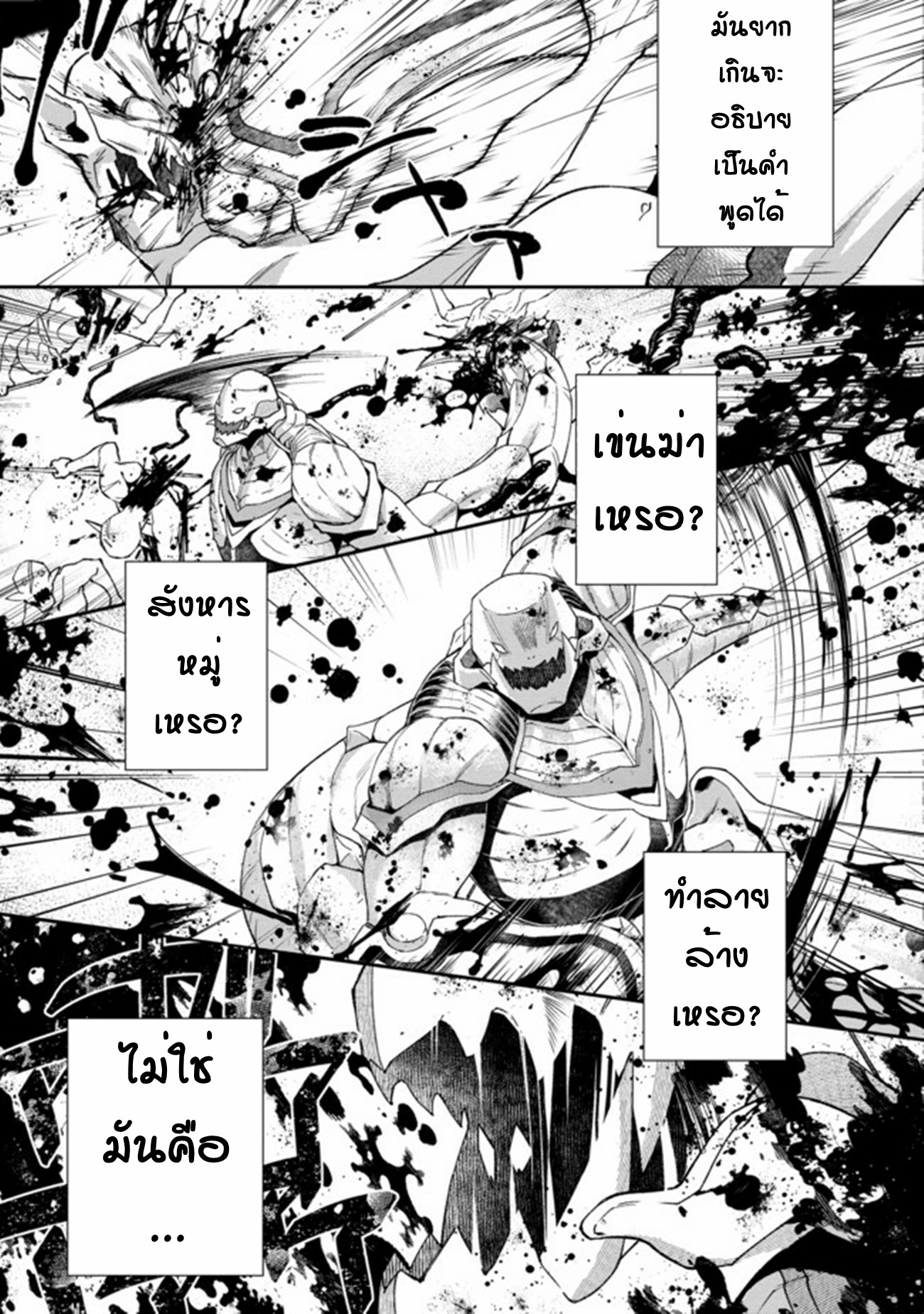 Bonkotsu Shinpei No Monster Life ตอนที่ 1 หน้า 27