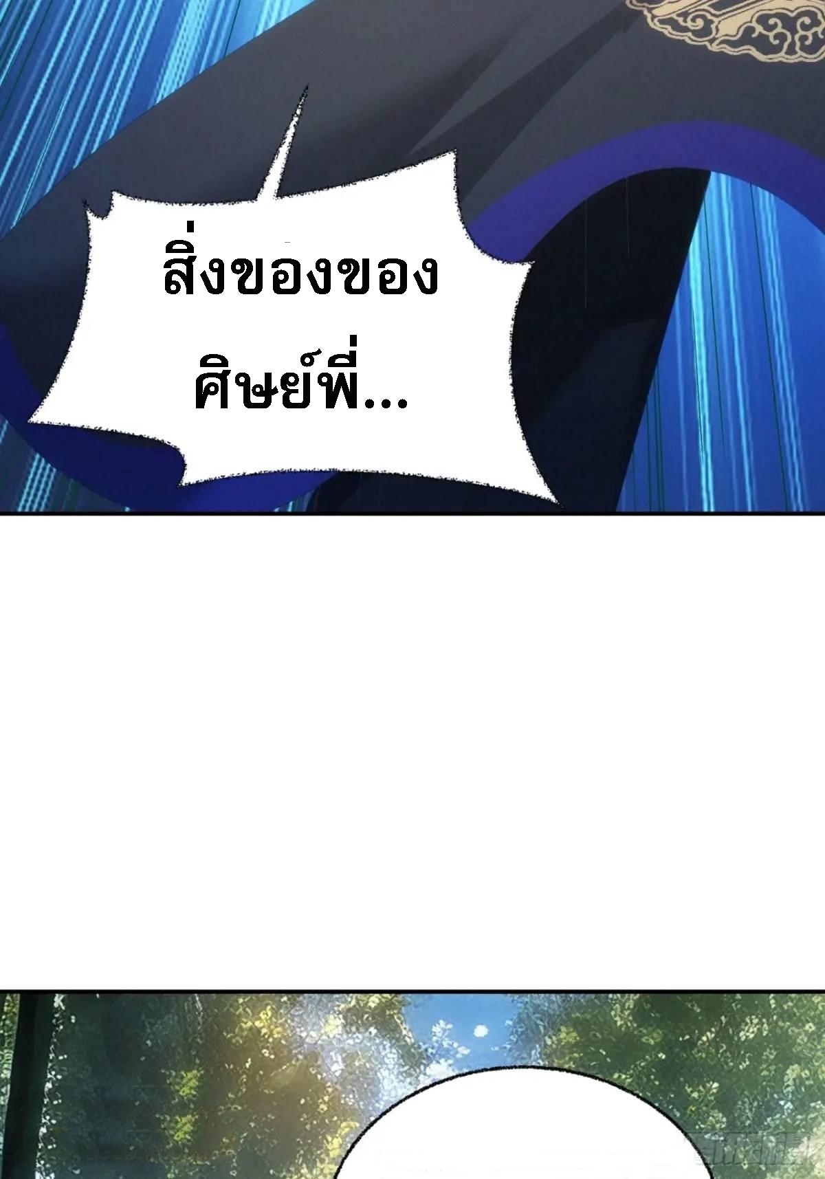 ข้าจะกำหนดชะตาตัวเอง ทันจีน ตอนที่ 201 หน้า 29