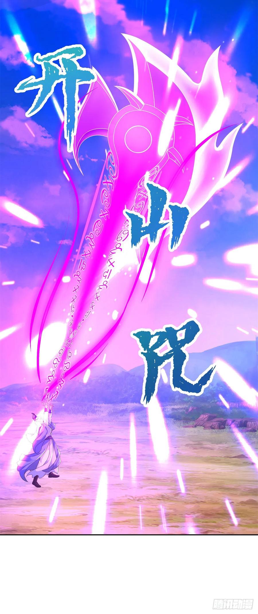 จักรพรรดิวิญญาณศักดิ์สิทธิ์ (ทันจีน) ตอนที่ 254 หน้า 6