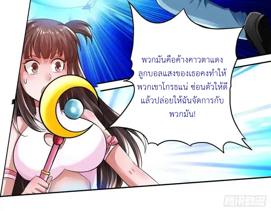 The Strongest Death System ตอนที่ 26 หน้า 42