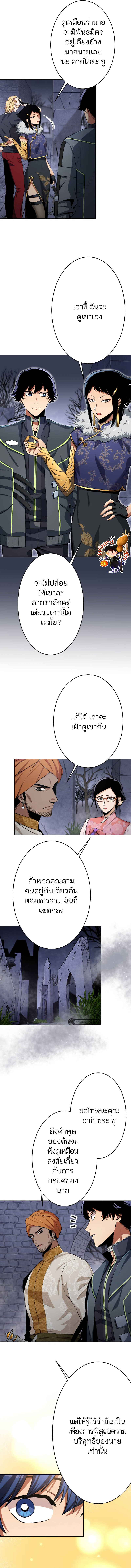 I Levelled up by Becoming an Influencer ตอนที่ 35 หน้า 12