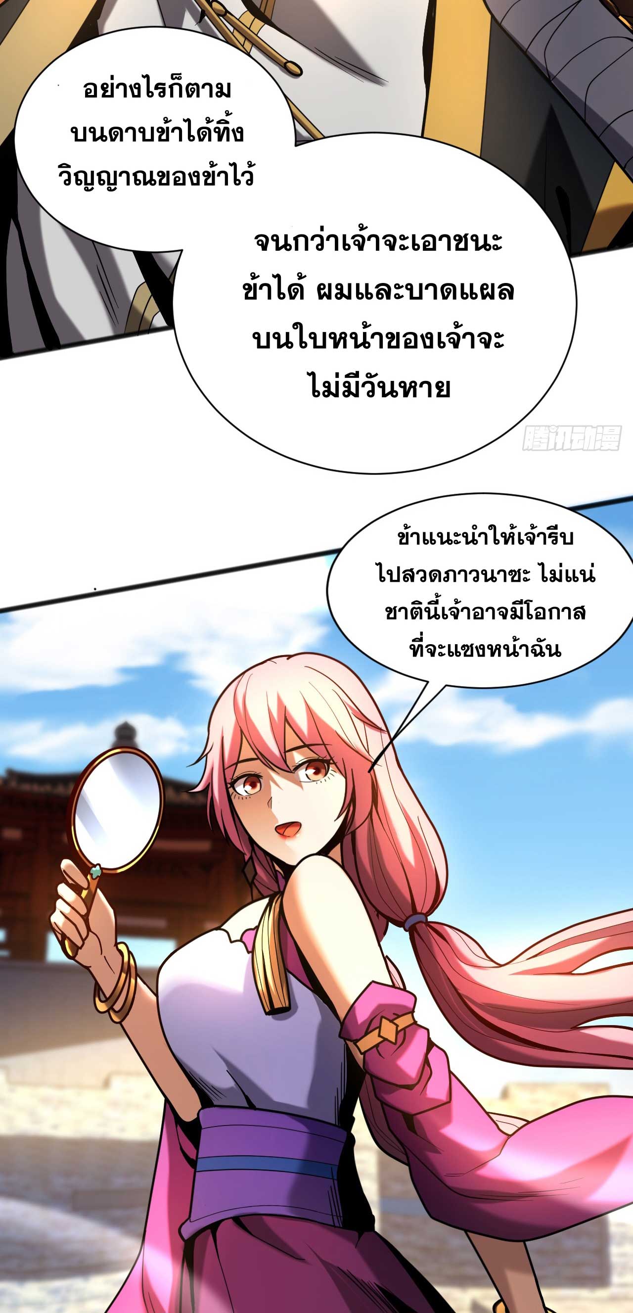 My Disciples Cultivate, While I Slack Off!  ศิษย์ของข้าฝกฝน ส่วนข้าขี้เกียจ ตอนที่ 38 หน้า 5