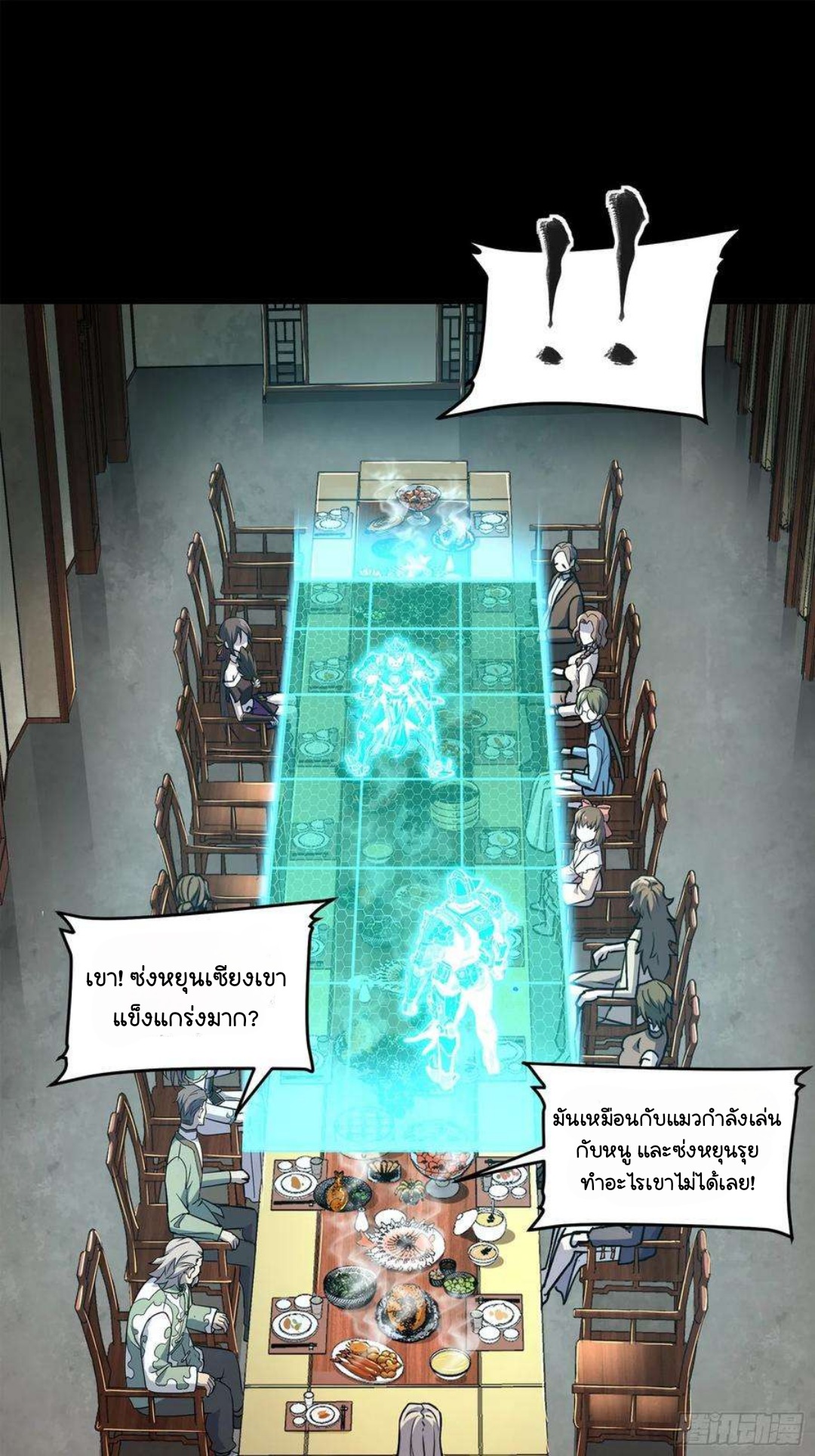 Legend of Star Genera ชนจีน ตอนที่ 106 หน้า 2