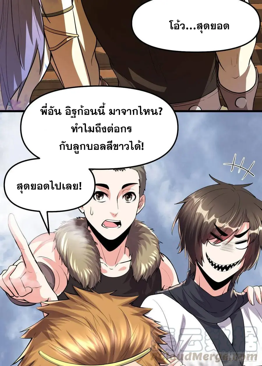 นี่น่ะหรือ....ระบบบำเพ็ญเซียน? ตอนที่ 86 หน้า 36