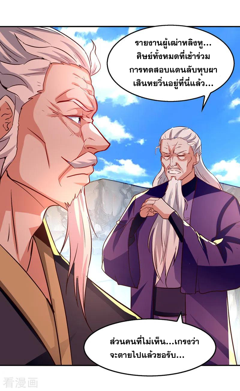 จักรพรรดิสวรรค์จุติ ตอนที่ 85 หน้า 6