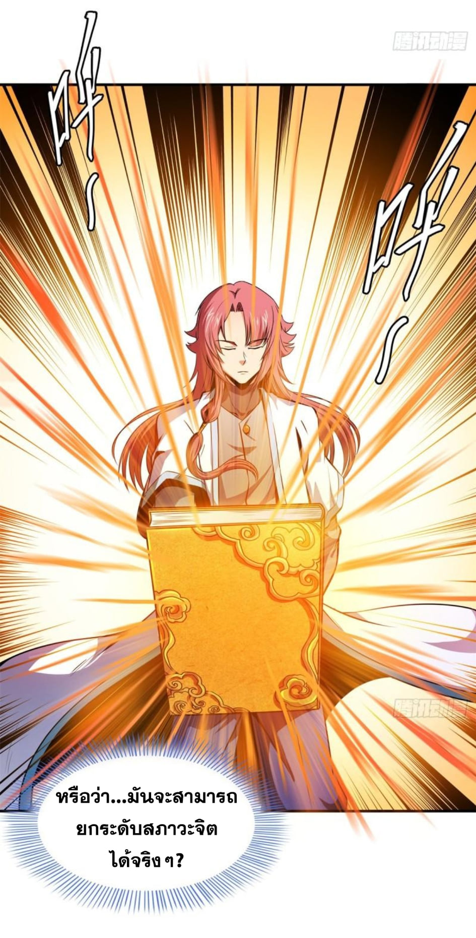 Library Of Heaven's Path ตอนที่ 134 หน้า 29