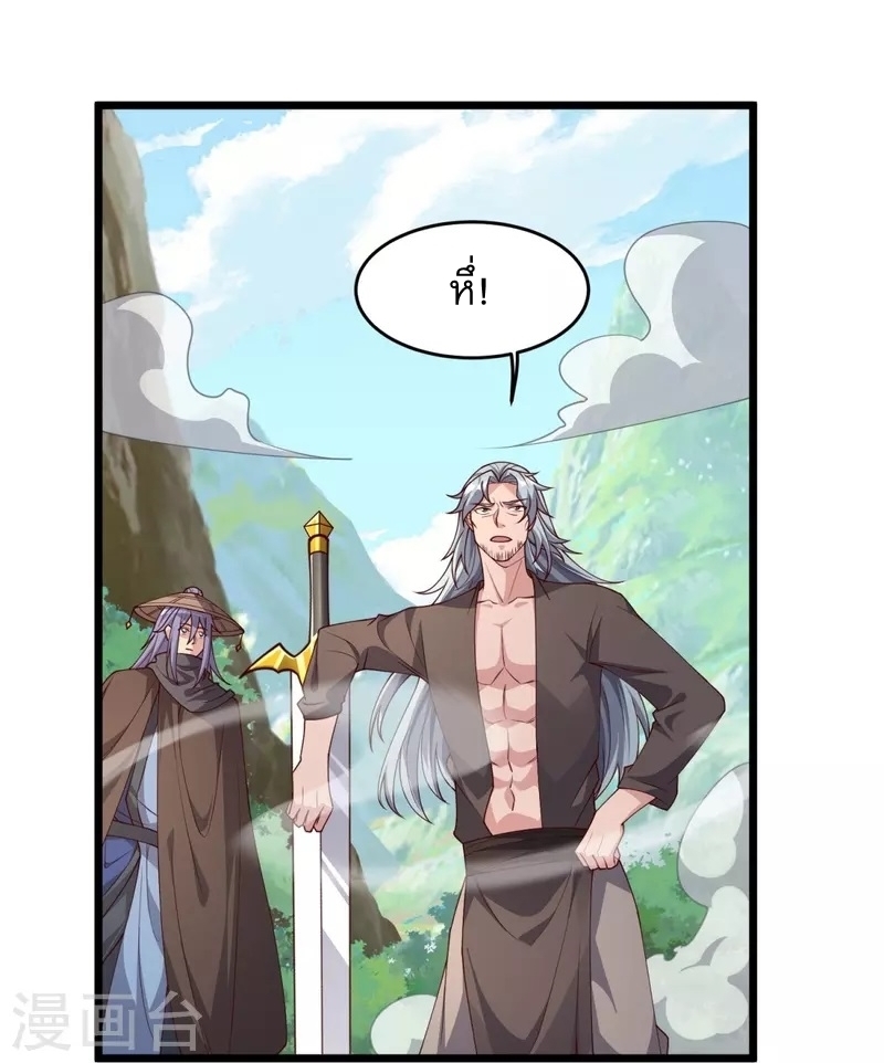 Ultimate Sovereign ยอดราชันย์แห่งใต้หล้า ตอนที่ 30 หน้า 12