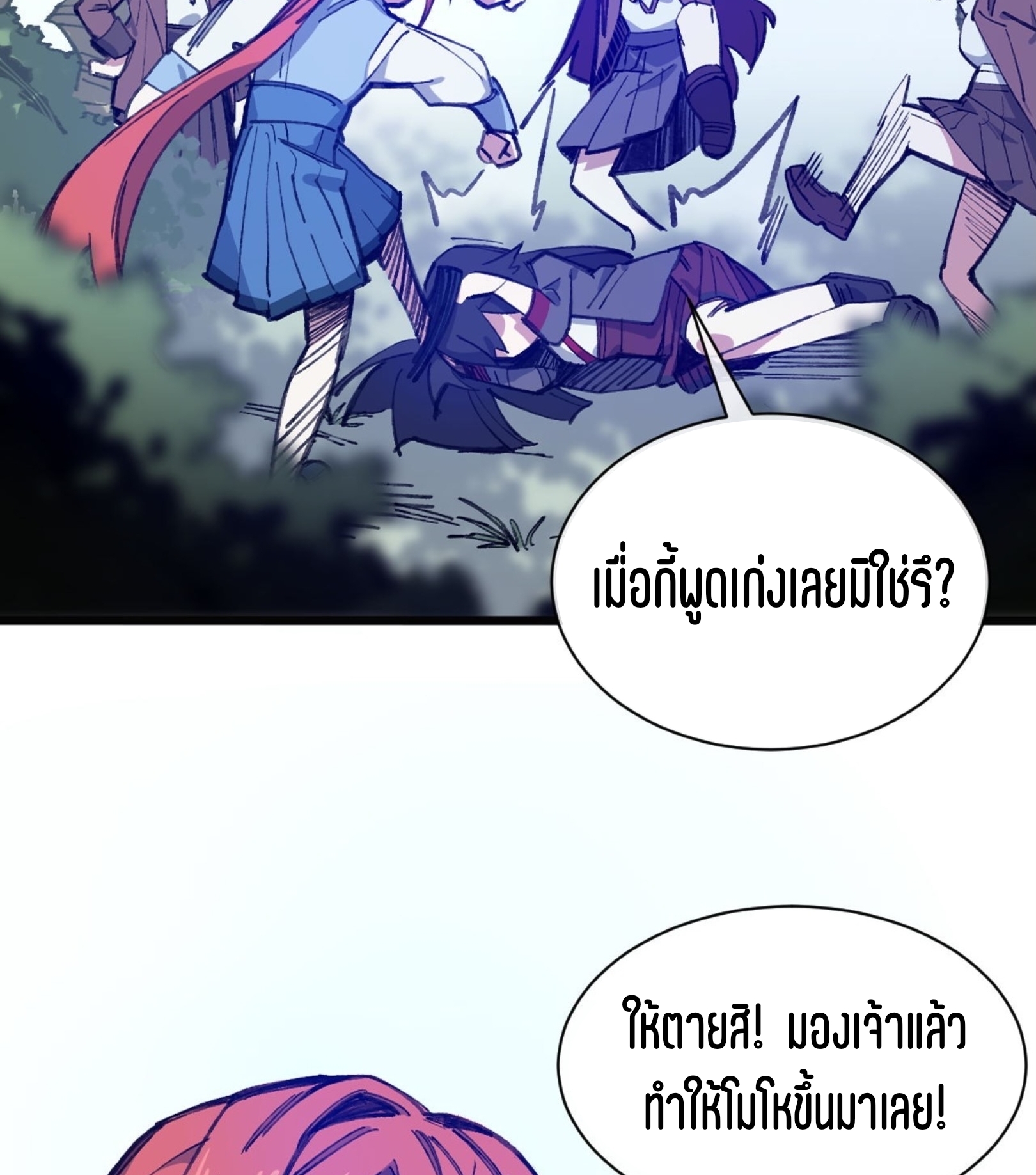 เจ้าหญิงไร้ค่า LV999 ตอนที่ 12 หน้า 56