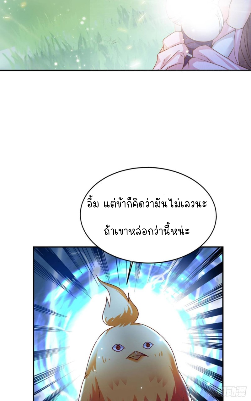 สวรรค์แห่งนี้เป็นของข้า ตอนที่ 4 หน้า 15
