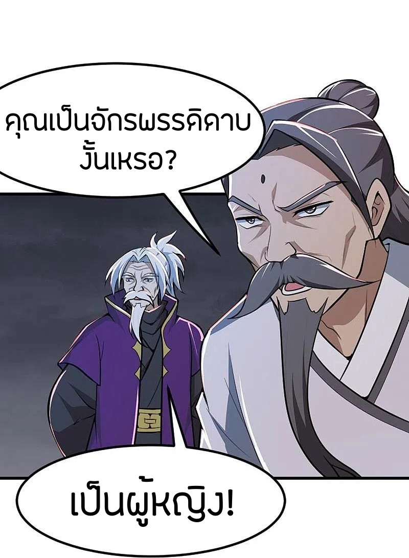 One Sword Reigns Supreme ตอนที่ 150 หน้า 21