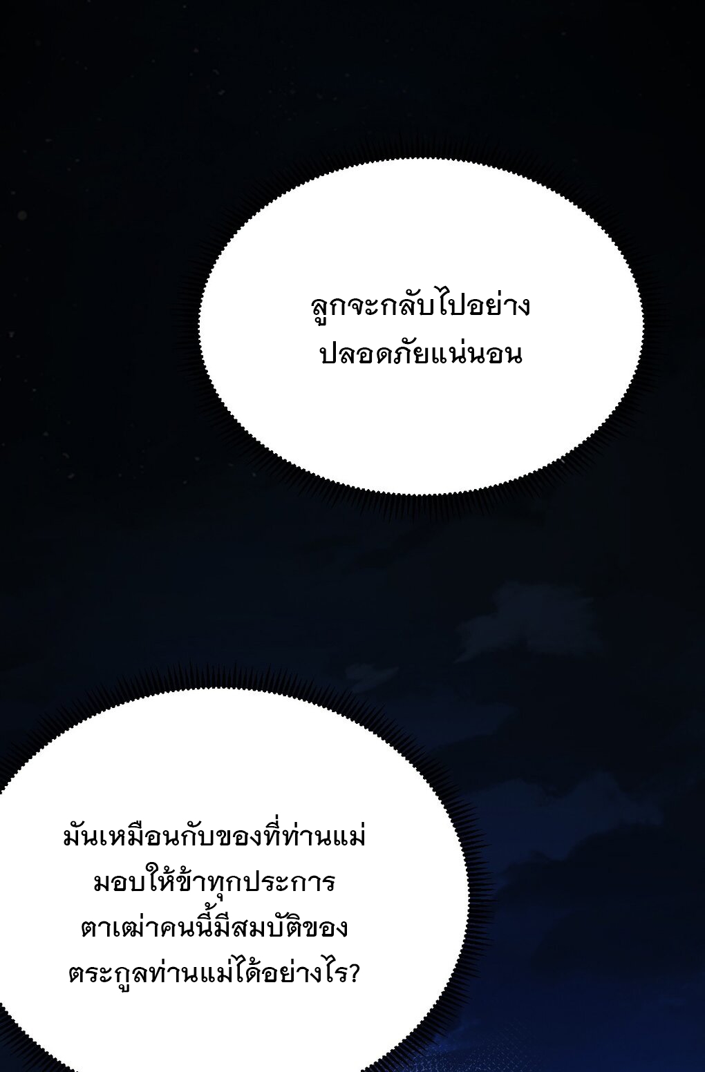 เทพกระบี่มรณะ (ชนจีน) ตอนที่ 81 หน้า 22