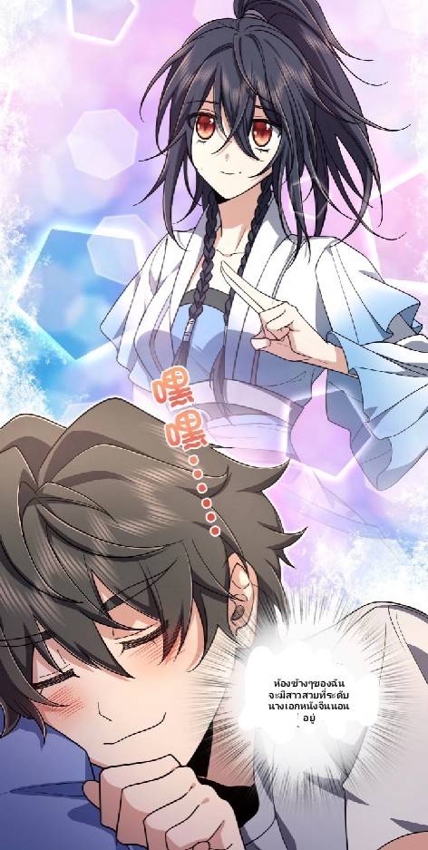 ภรรยาของผมเป็นเทพเซียนที่อยู่มานับพันปี ตอนที่ 9 หน้า 43