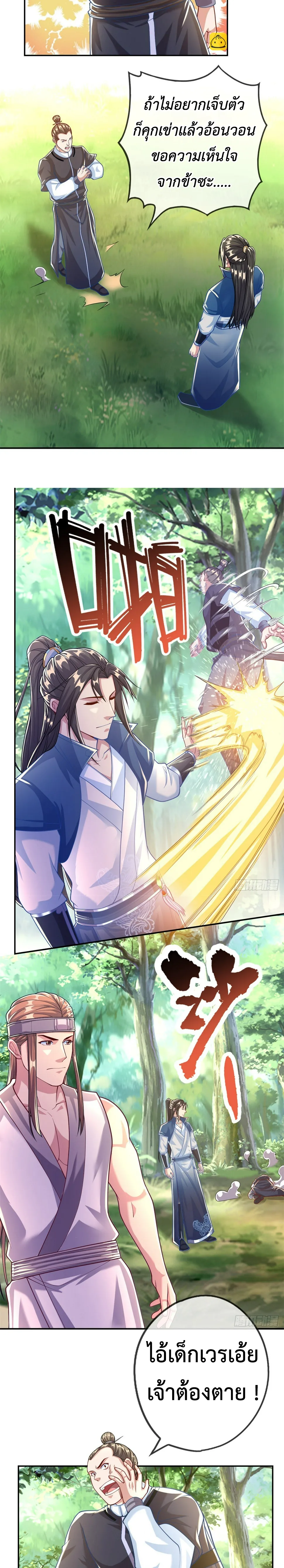 (ทันจีน) Unlimited God System (ระบบศักดิ์สิทธิ์ไร้ขีดจำกัด) ตอนที่ 38 หน้า 7