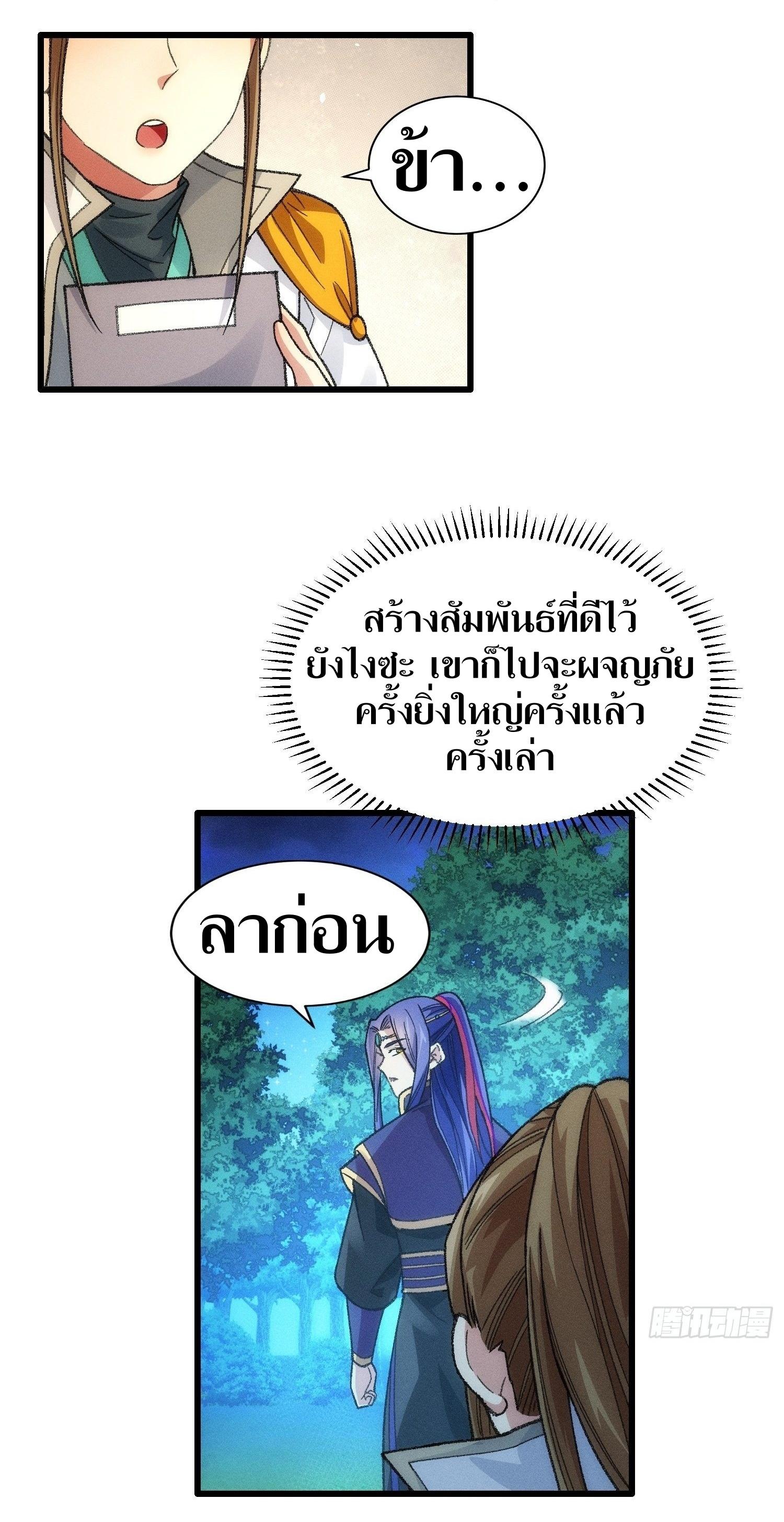 ข้าแค่ไม่เล่นไพ่ตามเกม ตอนที่ 22 หน้า 15