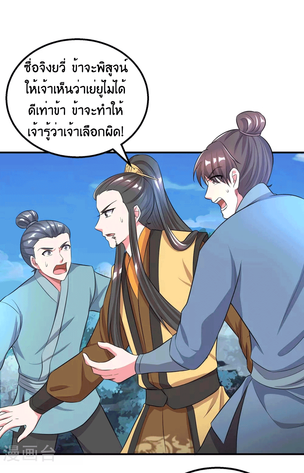 One Step Toward Freedom ตอนที่ 203 หน้า 4