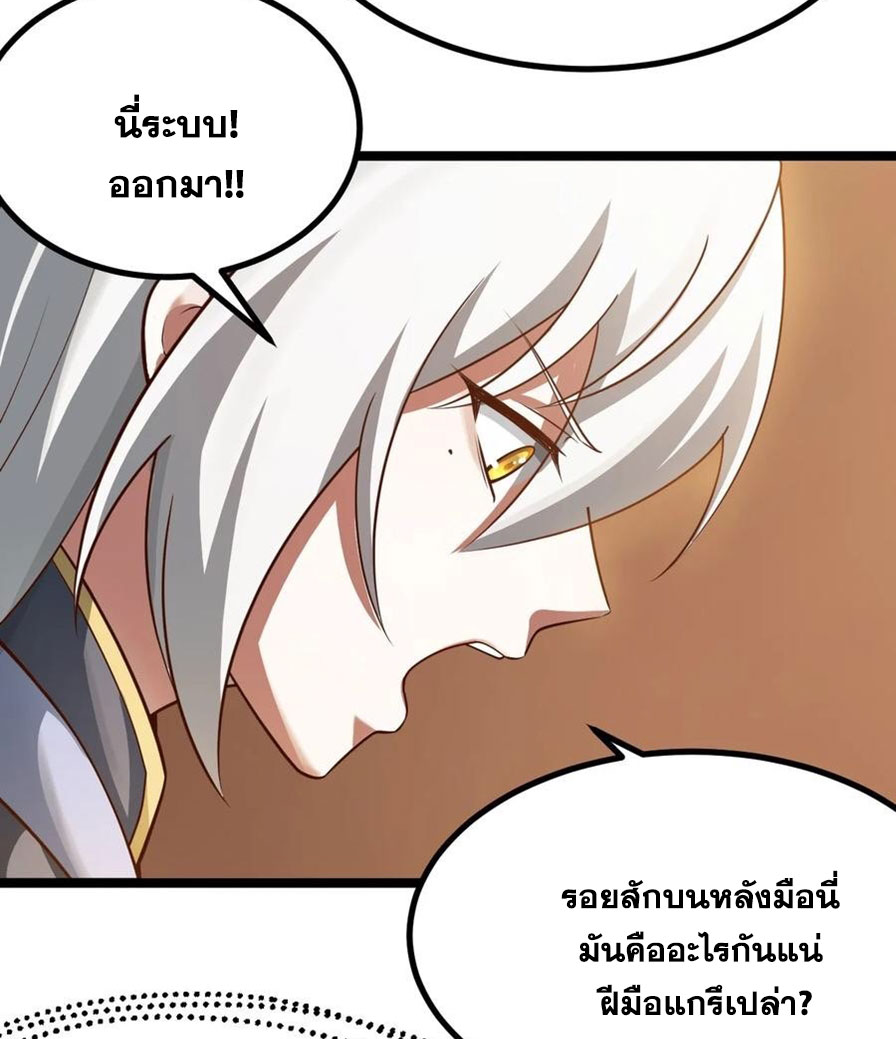 คนชอบธรรมอย่างผม ถูกระบบบังคับให้เป็นตัวร้าย ตอนที่ 32 หน้า 4