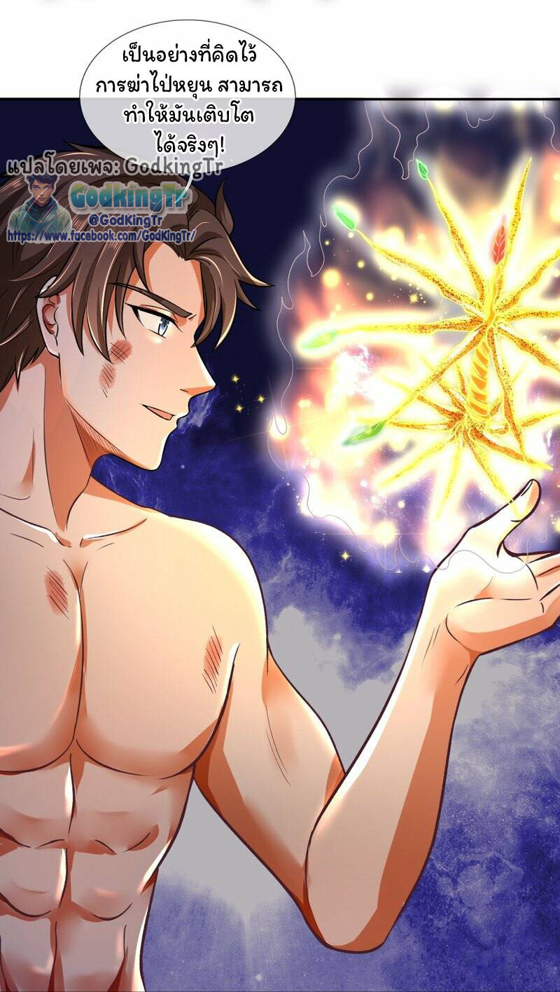 ราชาเทพนิรันดร์ (Eternal god king) ตอนที่ 290 หน้า 4