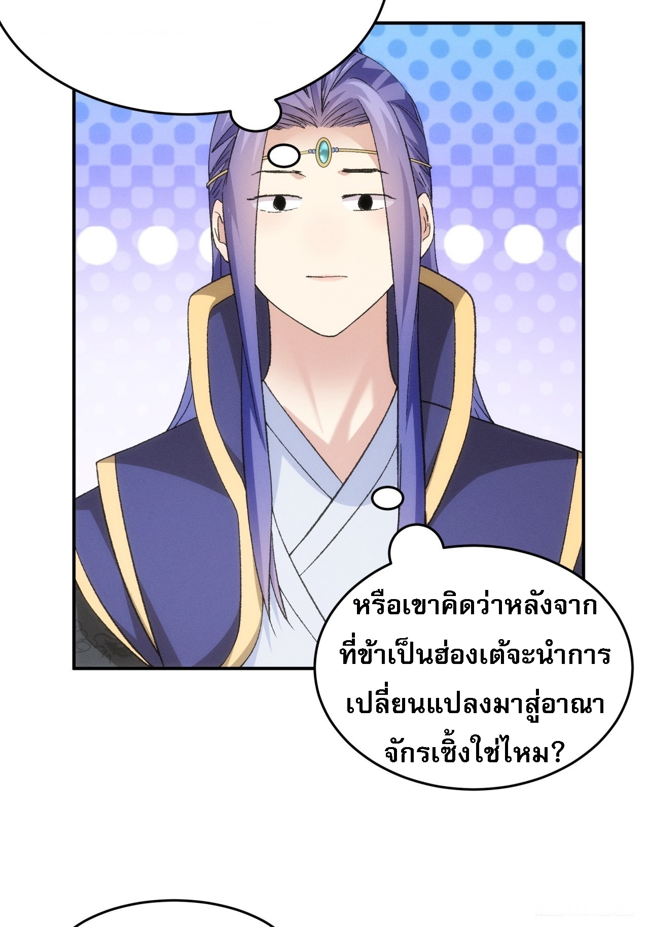 ข้าจะกำหนดชะตาตัวเอง ทันจีน ตอนที่ 153 หน้า 26