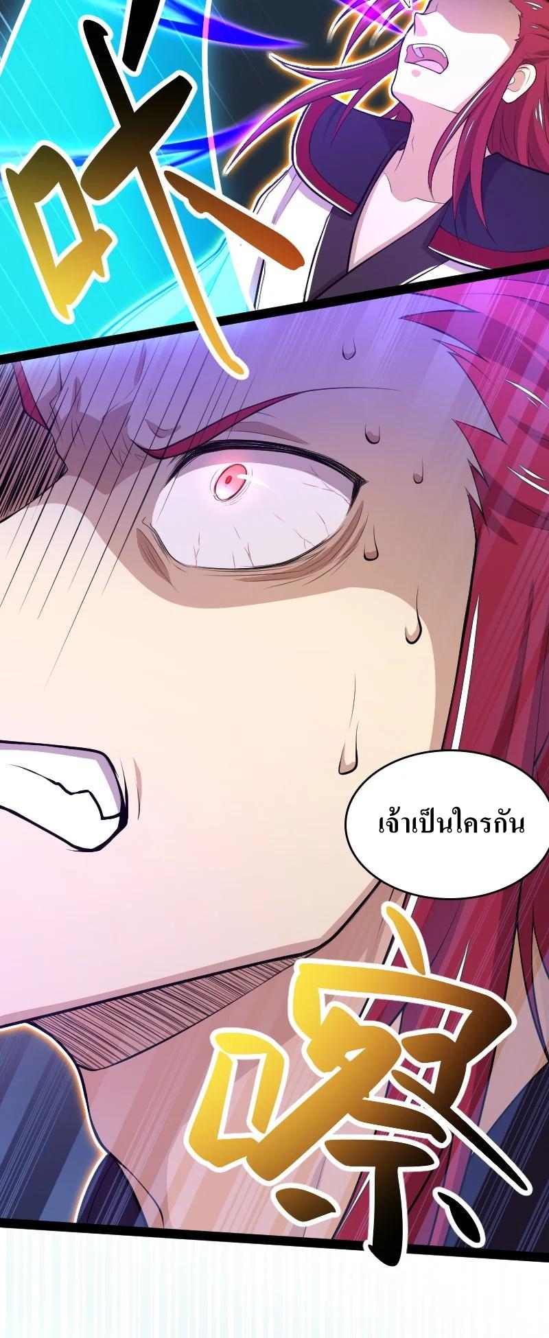 ชีวิตอันสันโดษของจักพรรดิ์หลินเกอ ตอนที่ 122 หน้า 20